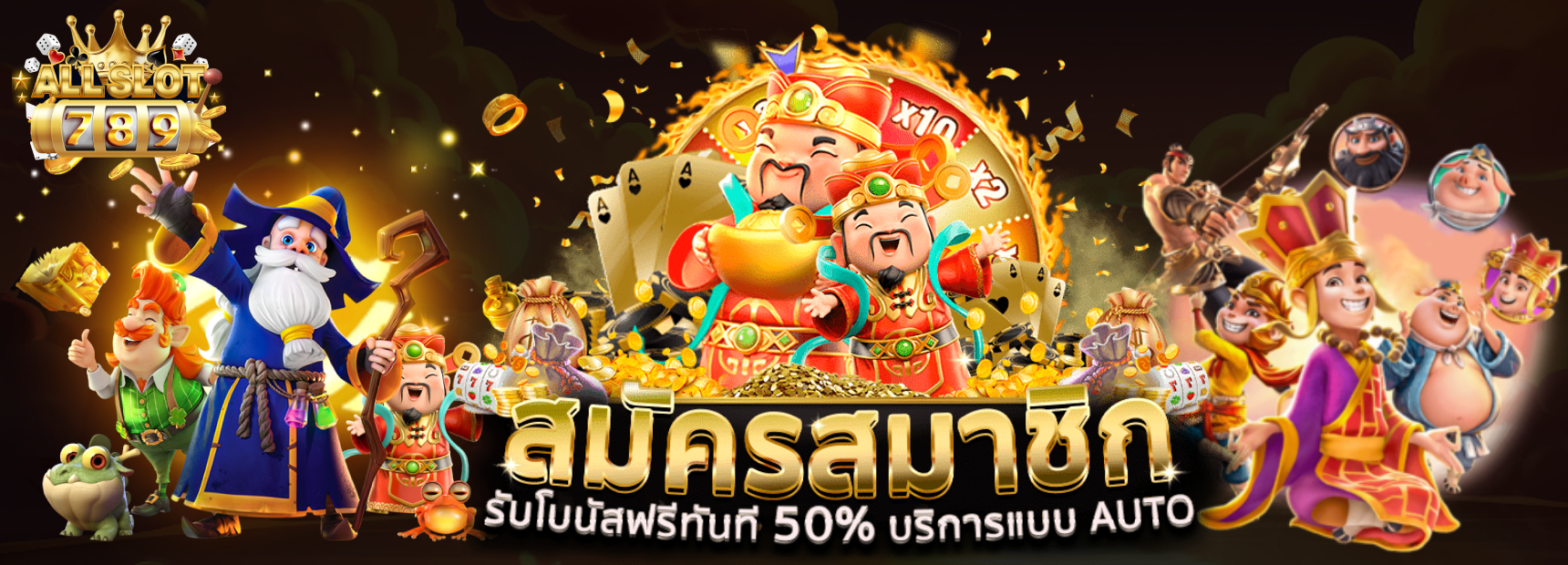 สล็อต 789 ฝากถอนไม่มีขั้นต่ํา เว็บใหญ่ ไม่ผ่านตัวแทน