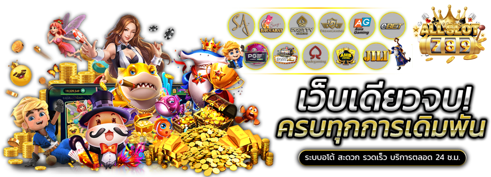 สมัคร สล็อต 789 สมาชิกใหม่รับเครดิตฟรี เว็บใหญ่